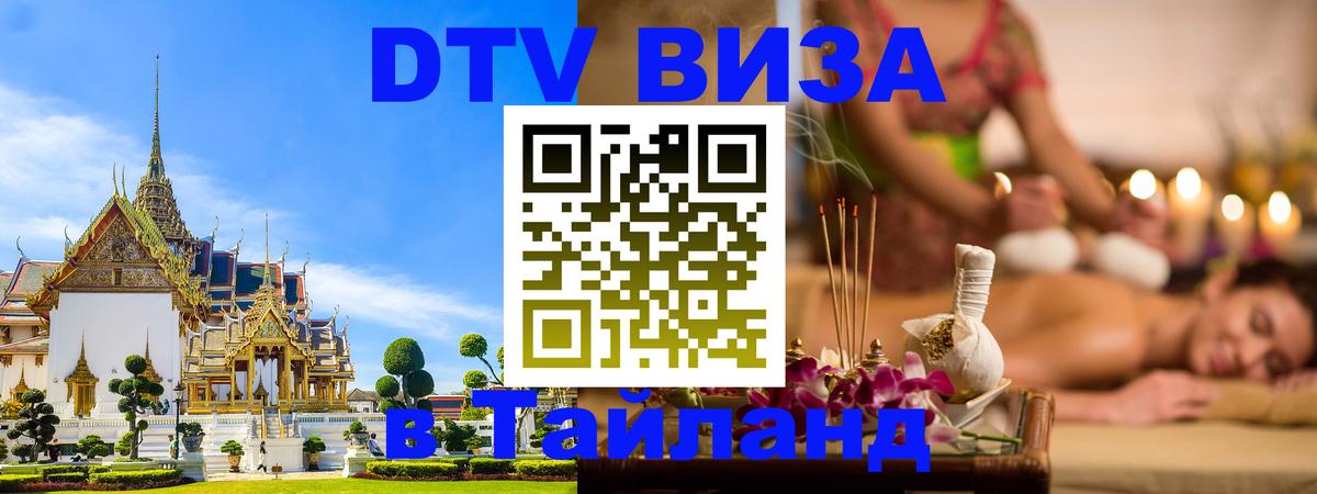 Цены на DTV визу в Таиланд — пакеты услуг, достаточно даже паспорта - Париж  06.12.2025 
